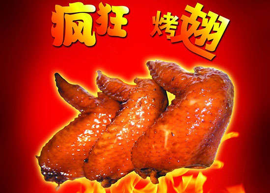 托克逊疯狂烤翅