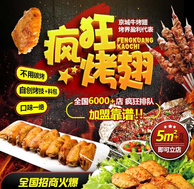 托克逊奥尔良烤翅